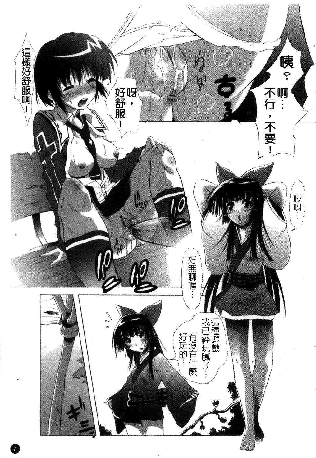 [Fudou Ran] Yuugi Hakusho - White Paper of Obscene Ghost [Chinese] page 8 full