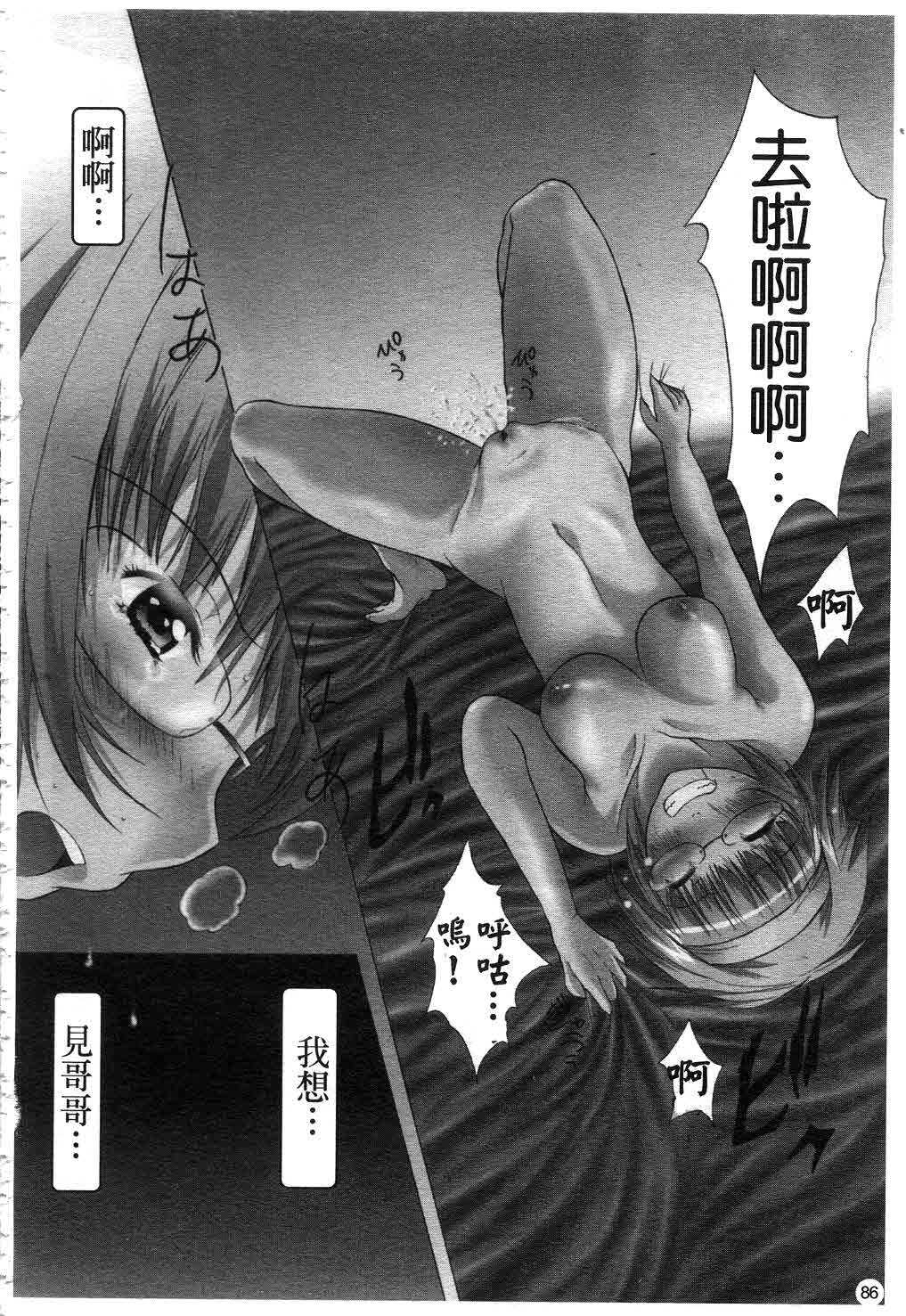 [Fudou Ran] Yuugi Hakusho - White Paper of Obscene Ghost [Chinese] page 87 full