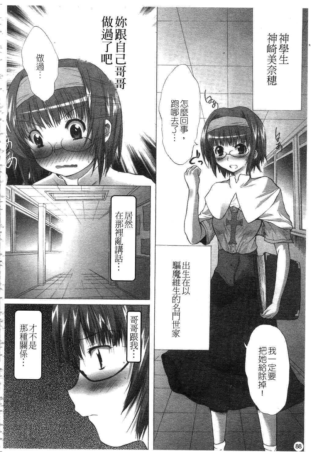 [Fudou Ran] Yuugi Hakusho - White Paper of Obscene Ghost [Chinese] page 89 full