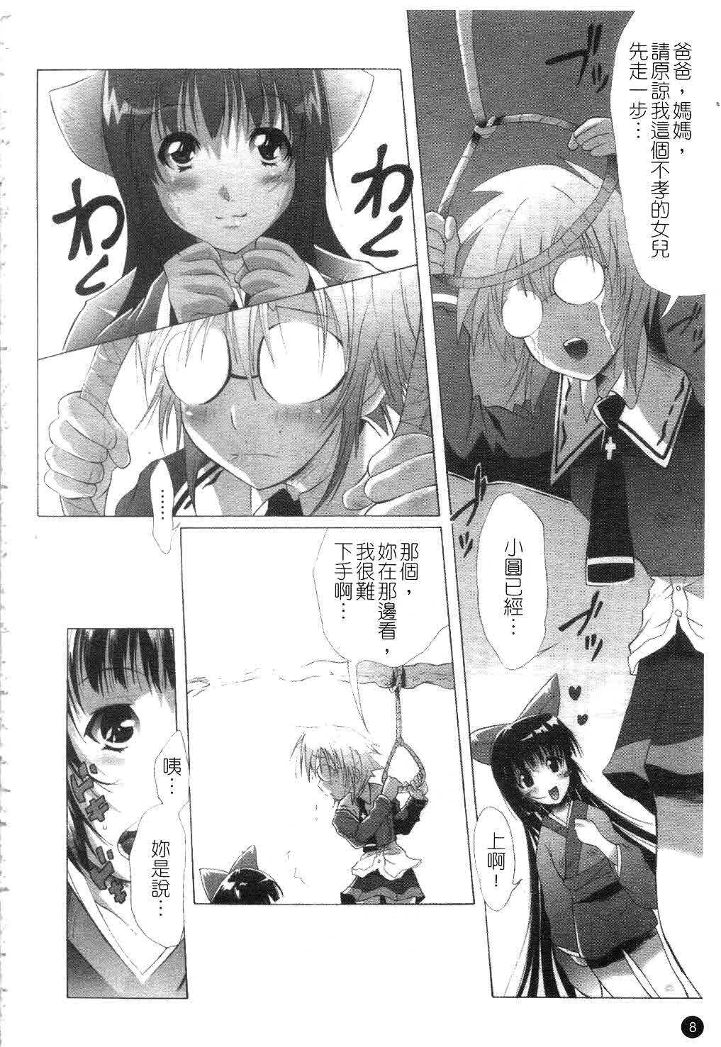 [Fudou Ran] Yuugi Hakusho - White Paper of Obscene Ghost [Chinese] page 9 full