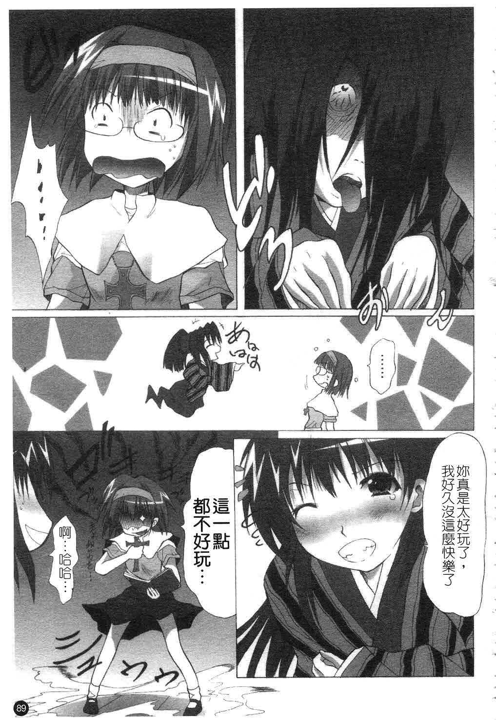 [Fudou Ran] Yuugi Hakusho - White Paper of Obscene Ghost [Chinese] page 90 full