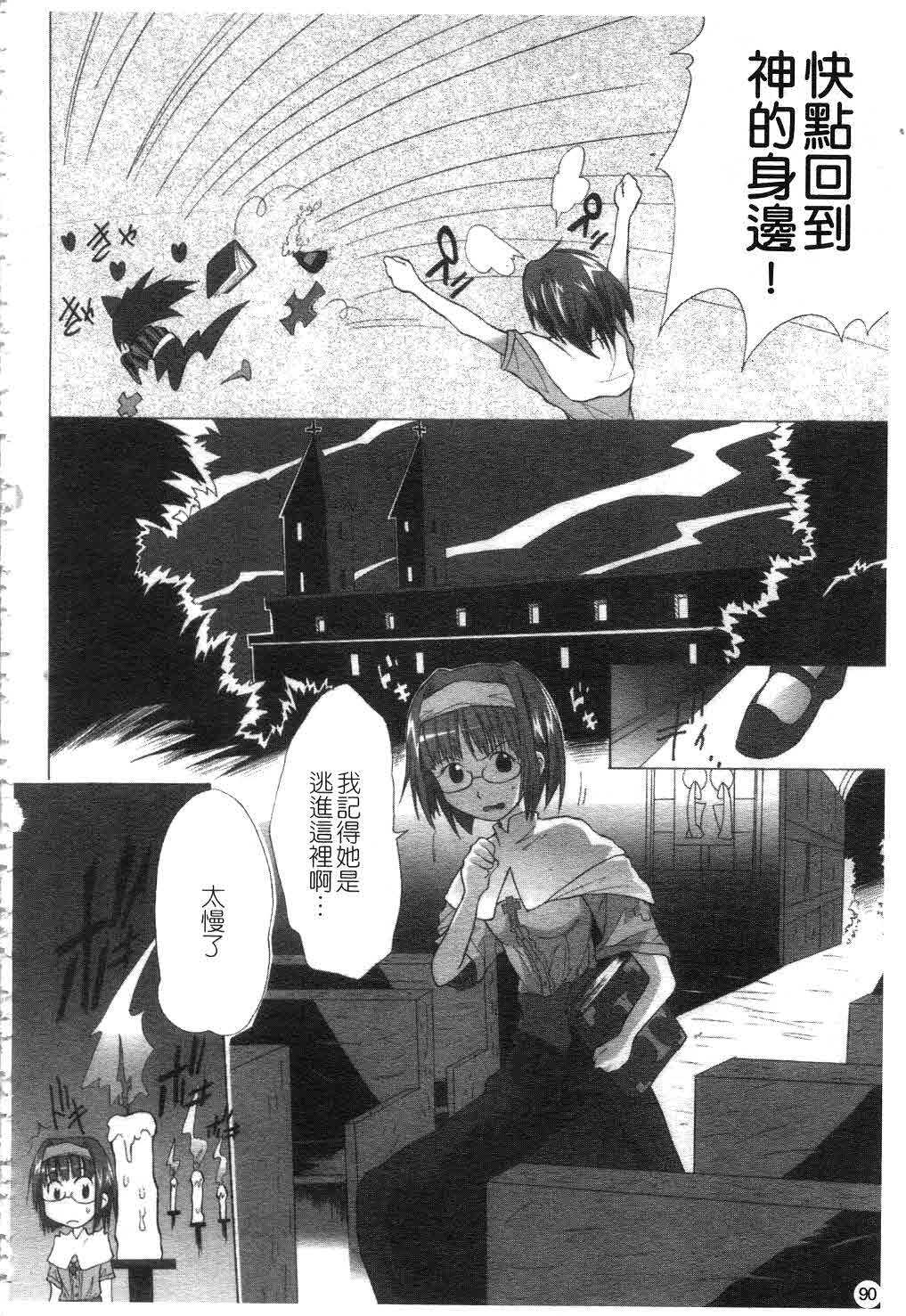 [Fudou Ran] Yuugi Hakusho - White Paper of Obscene Ghost [Chinese] page 91 full