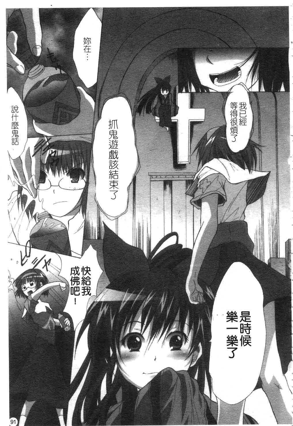 [Fudou Ran] Yuugi Hakusho - White Paper of Obscene Ghost [Chinese] page 92 full