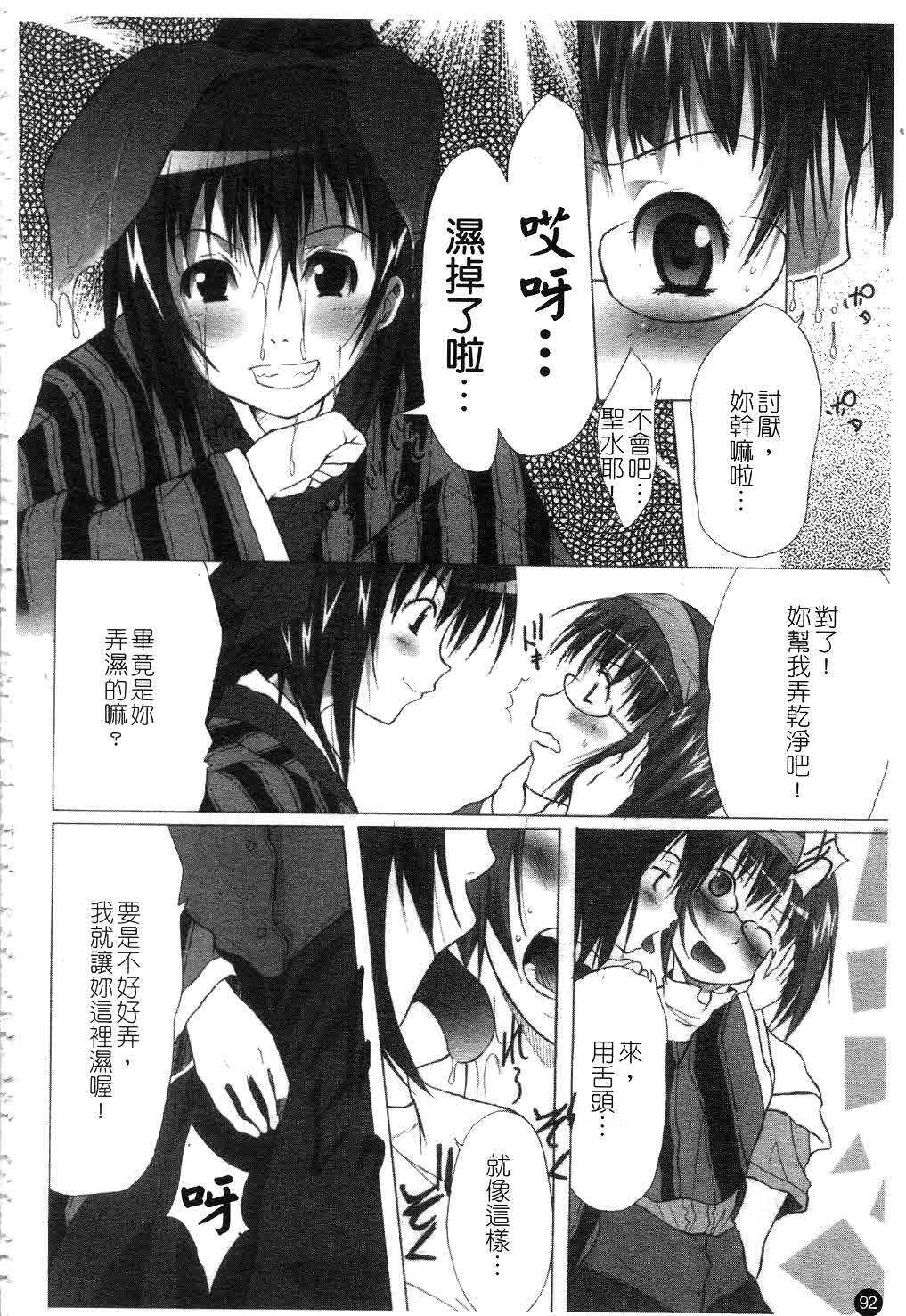 [Fudou Ran] Yuugi Hakusho - White Paper of Obscene Ghost [Chinese] page 93 full