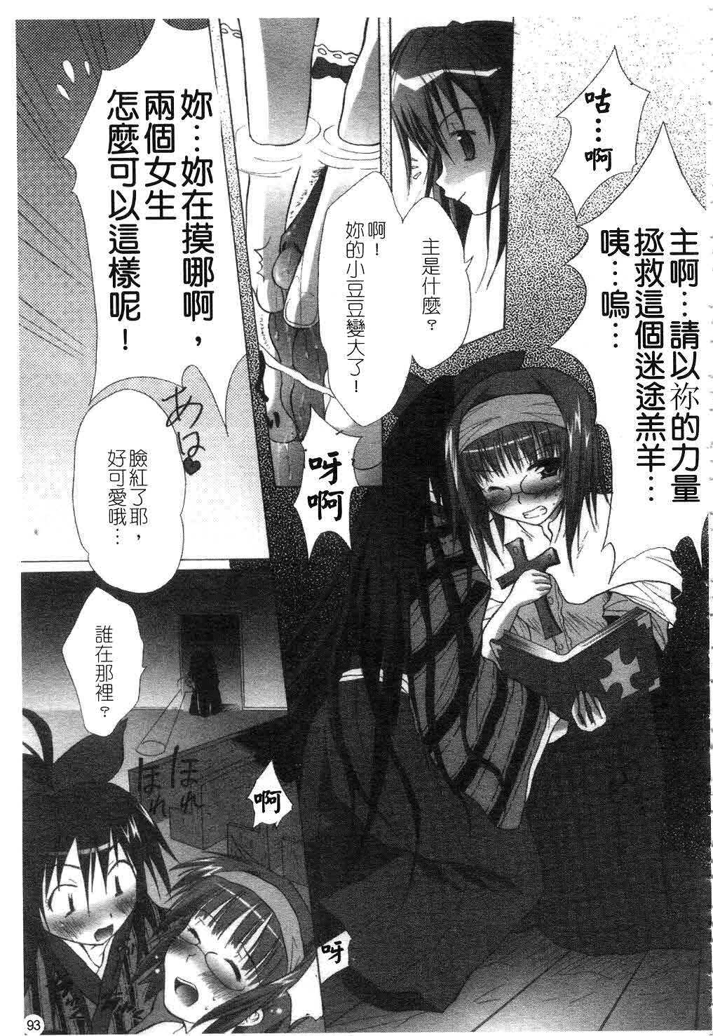 [Fudou Ran] Yuugi Hakusho - White Paper of Obscene Ghost [Chinese] page 94 full