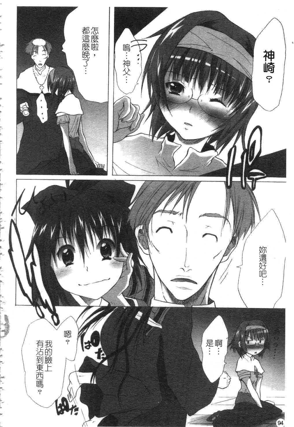 [Fudou Ran] Yuugi Hakusho - White Paper of Obscene Ghost [Chinese] page 95 full