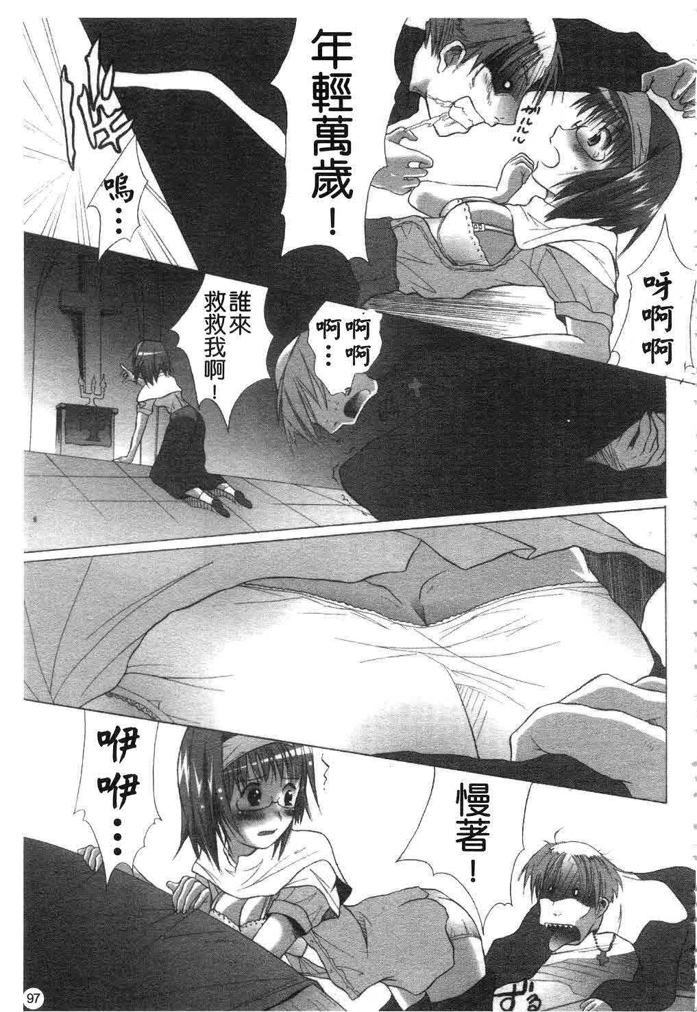 [Fudou Ran] Yuugi Hakusho - White Paper of Obscene Ghost [Chinese] page 98 full