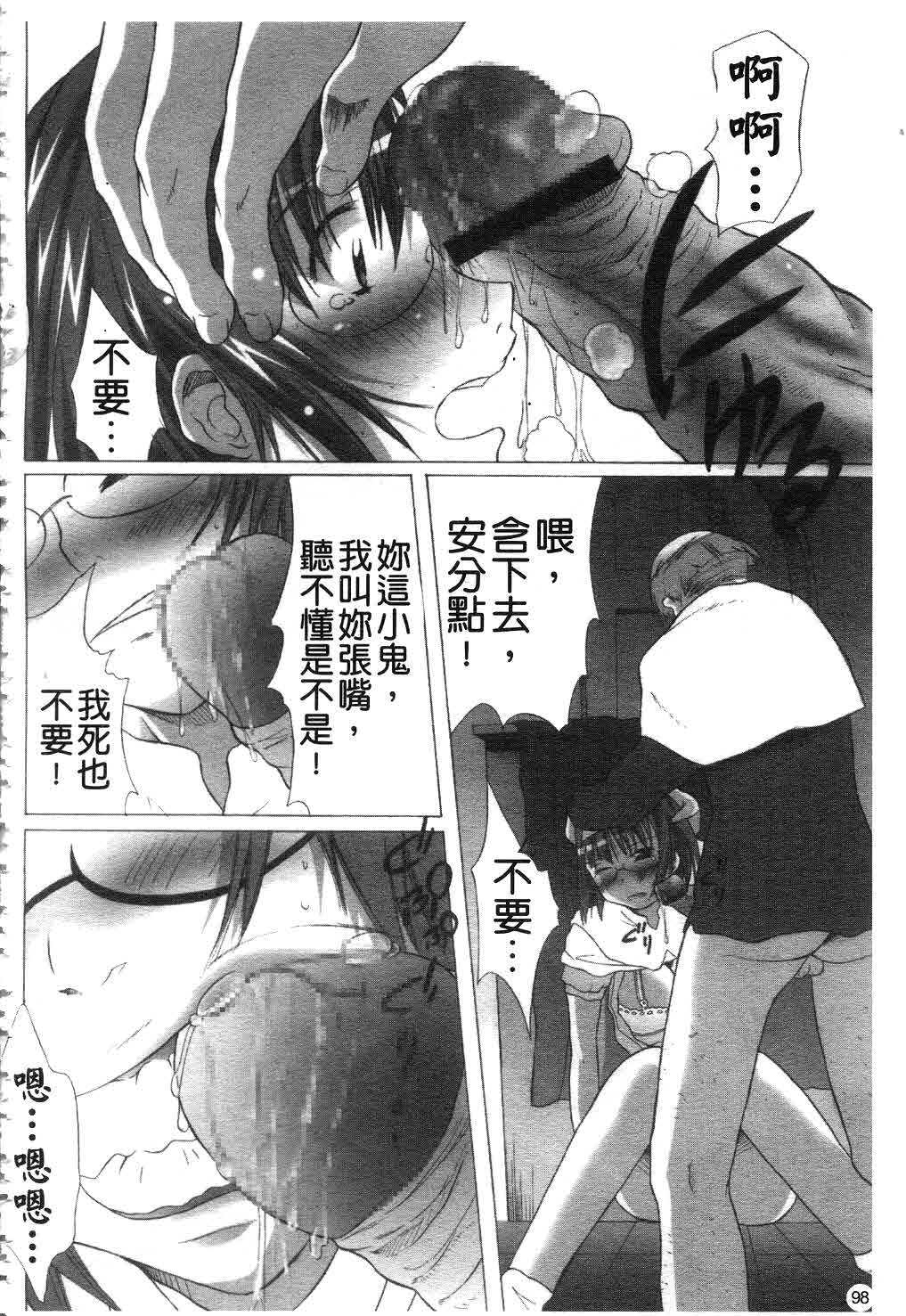 [Fudou Ran] Yuugi Hakusho - White Paper of Obscene Ghost [Chinese] page 99 full