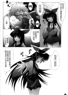 [Fudou Ran] Yuugi Hakusho - White Paper of Obscene Ghost [Chinese] - page 27