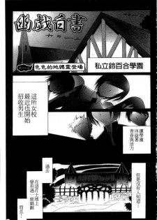[Fudou Ran] Yuugi Hakusho - White Paper of Obscene Ghost [Chinese] - page 4