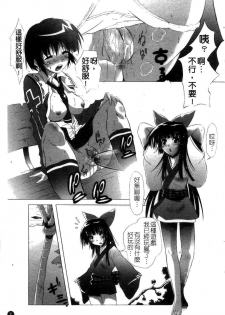 [Fudou Ran] Yuugi Hakusho - White Paper of Obscene Ghost [Chinese] - page 8