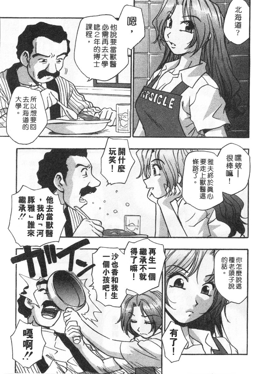 [Kirara Moe] Kuromon Popsicle | 招牌美少女 [Chinese] page 159 full