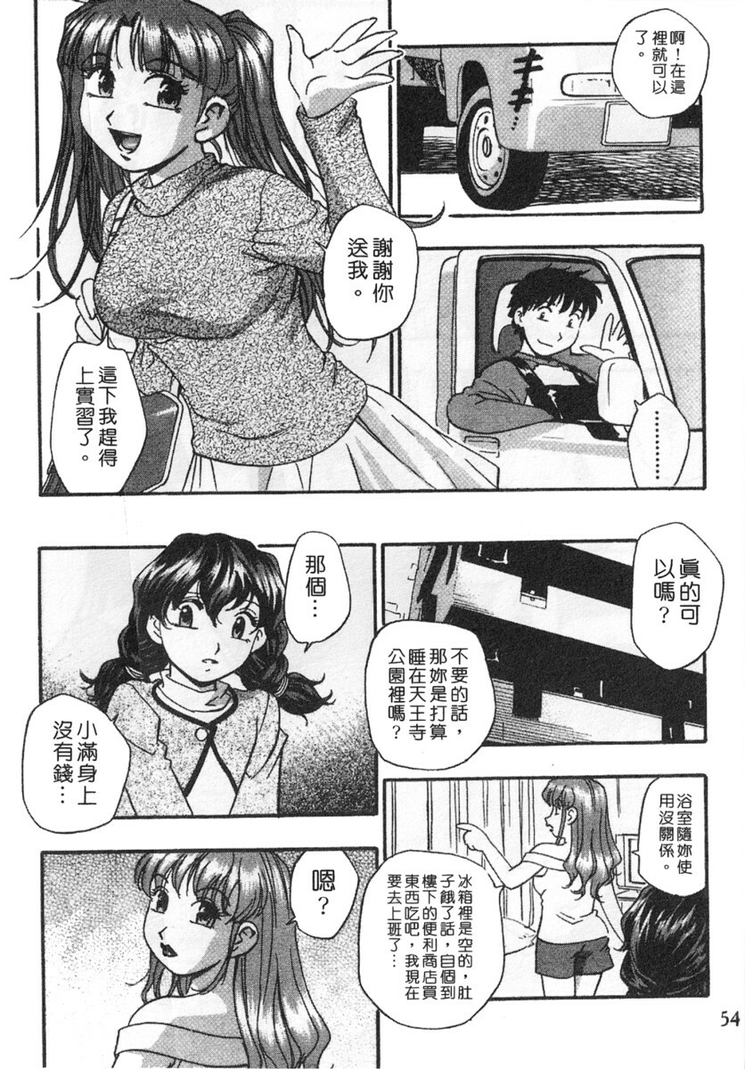 [Kirara Moe] Kuromon Popsicle | 招牌美少女 [Chinese] page 56 full