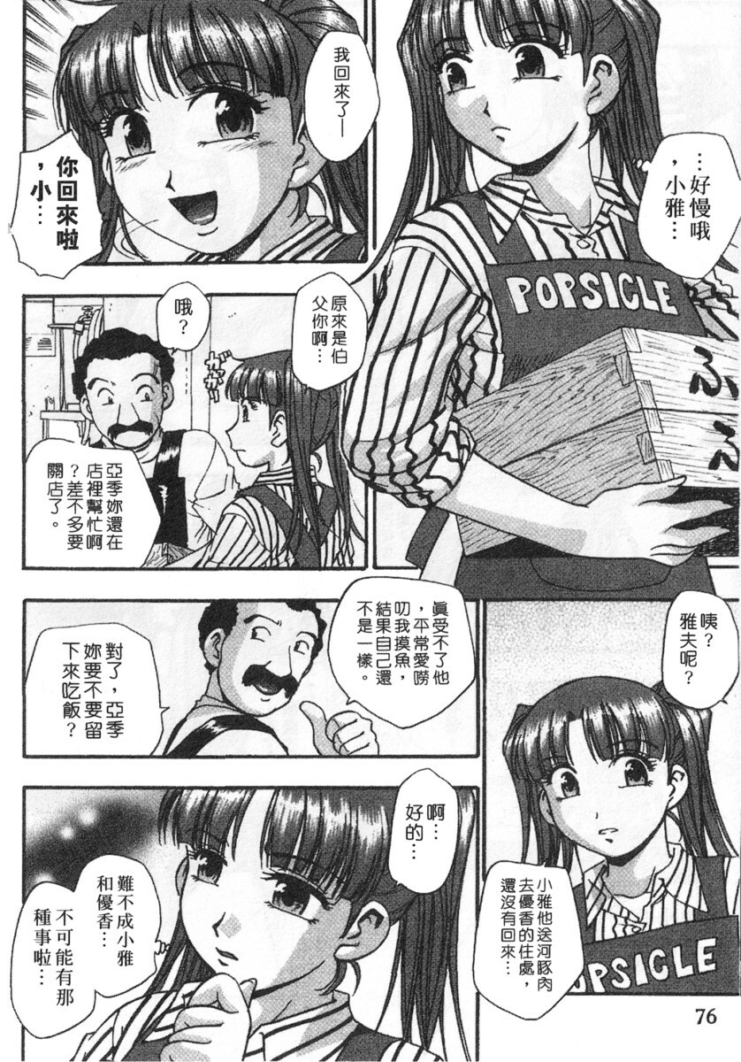 [Kirara Moe] Kuromon Popsicle | 招牌美少女 [Chinese] page 78 full