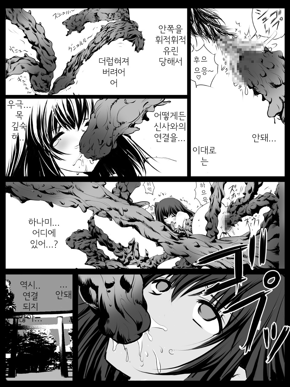 [Terolin Soft] Ero Jutsu Shiki no Higyaku Miko [Digital] (Kyoukai Senjou no Horizon) (korean) page 11 full