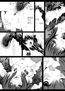 [Terolin Soft] Ero Jutsu Shiki no Higyaku Miko [Digital] (Kyoukai Senjou no Horizon) (korean) - page 12