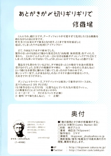 (C80) [TKSpower (Zekkyosyu)] Ore no Kokan to Tama-nee ga Shuraba sugiru (ToHeart2) [English] [Frizky] - page 13