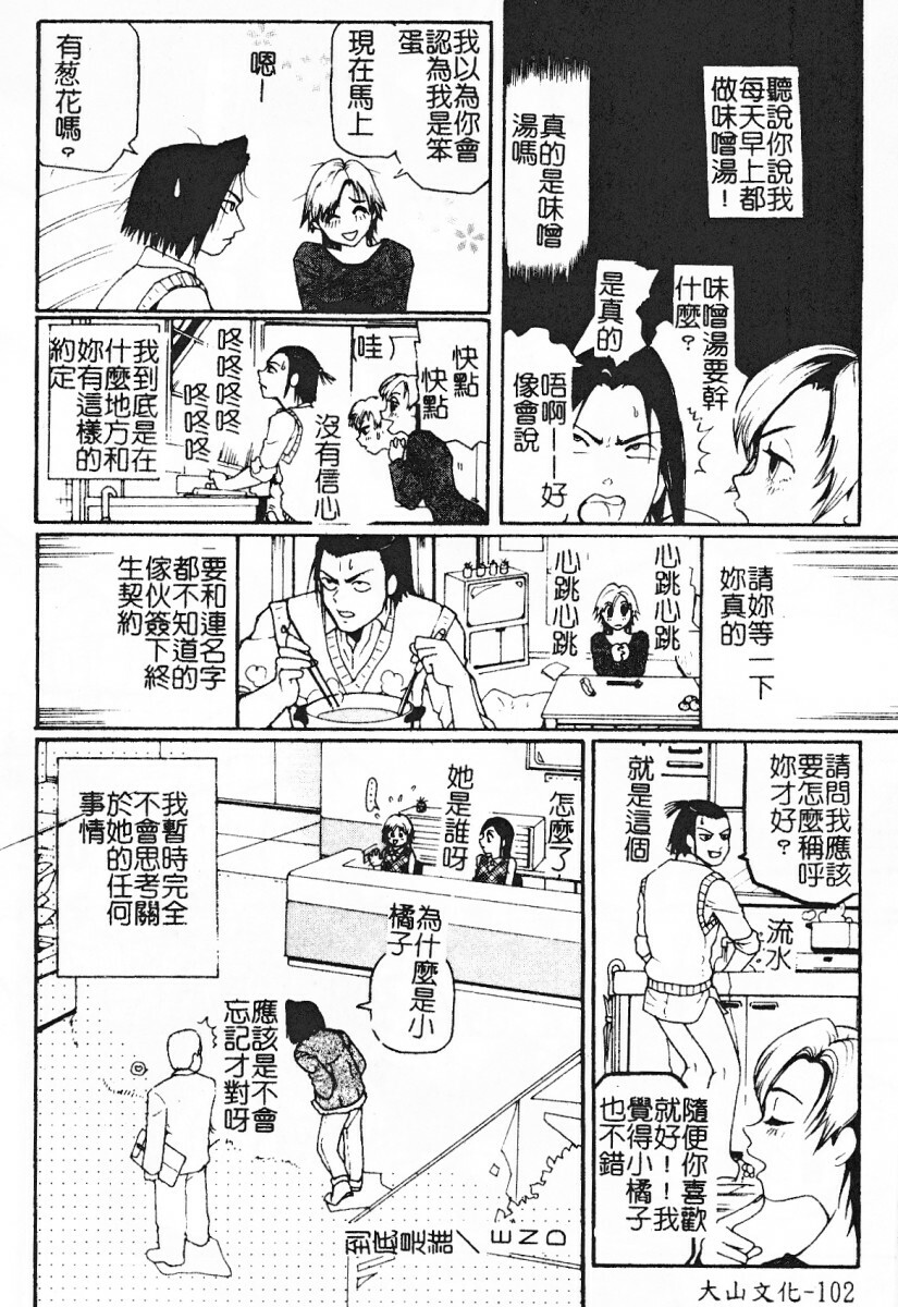 [Mou-Mou] SEX FRIEND [Chinese] page 102 full