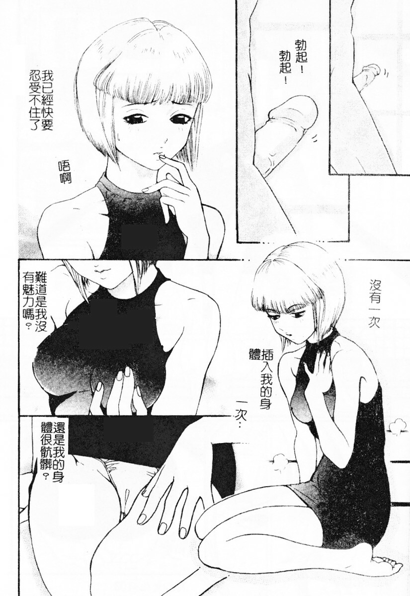 [Mou-Mou] SEX FRIEND [Chinese] page 104 full