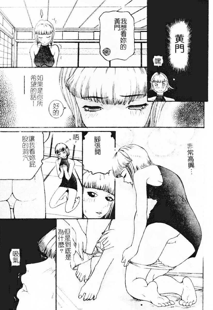 [Mou-Mou] SEX FRIEND [Chinese] page 105 full