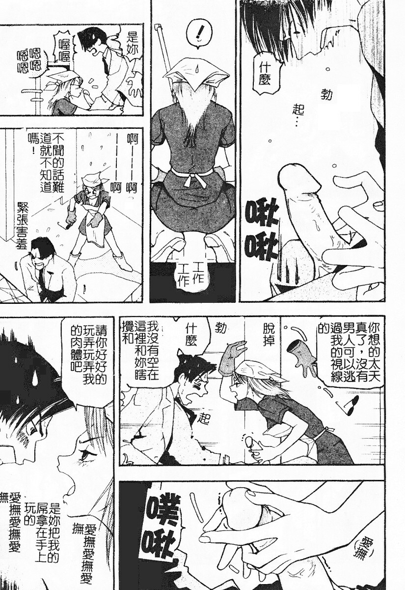 [Mou-Mou] SEX FRIEND [Chinese] page 11 full