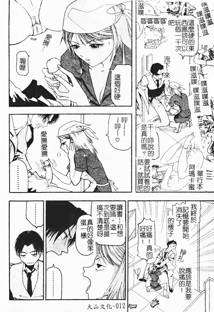 [Mou-Mou] SEX FRIEND [Chinese] page 12 full