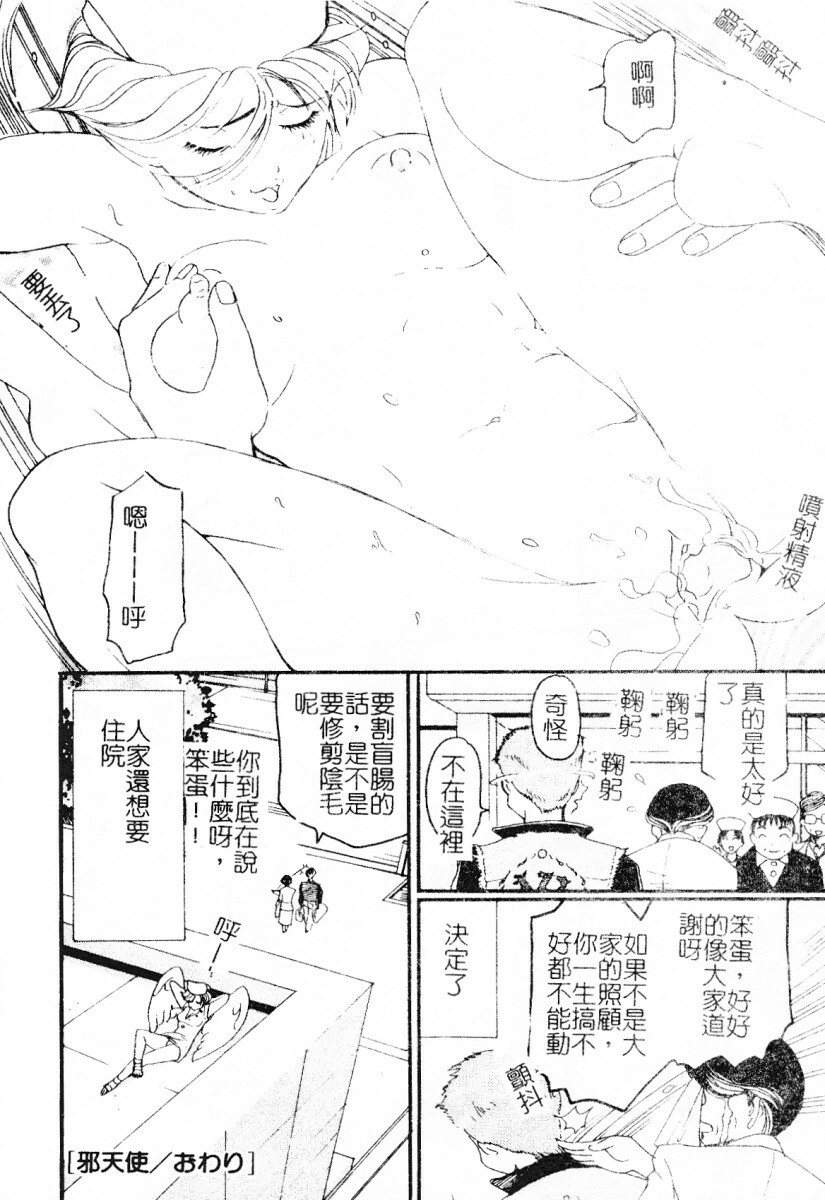 [Mou-Mou] SEX FRIEND [Chinese] page 133 full