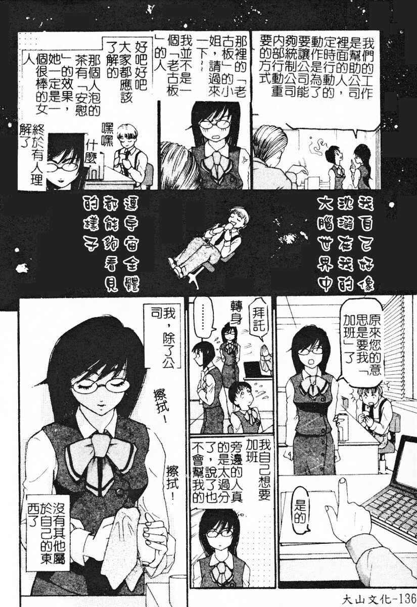 [Mou-Mou] SEX FRIEND [Chinese] page 135 full