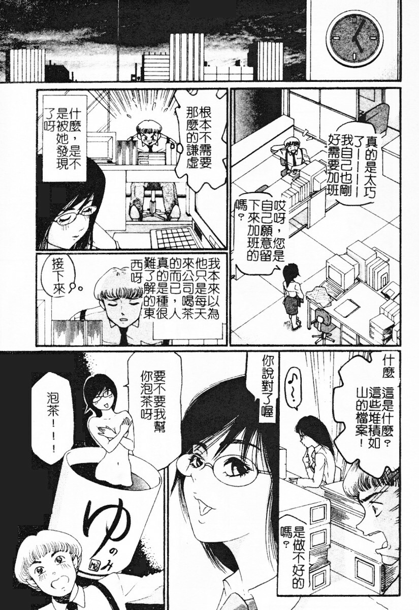 [Mou-Mou] SEX FRIEND [Chinese] page 136 full