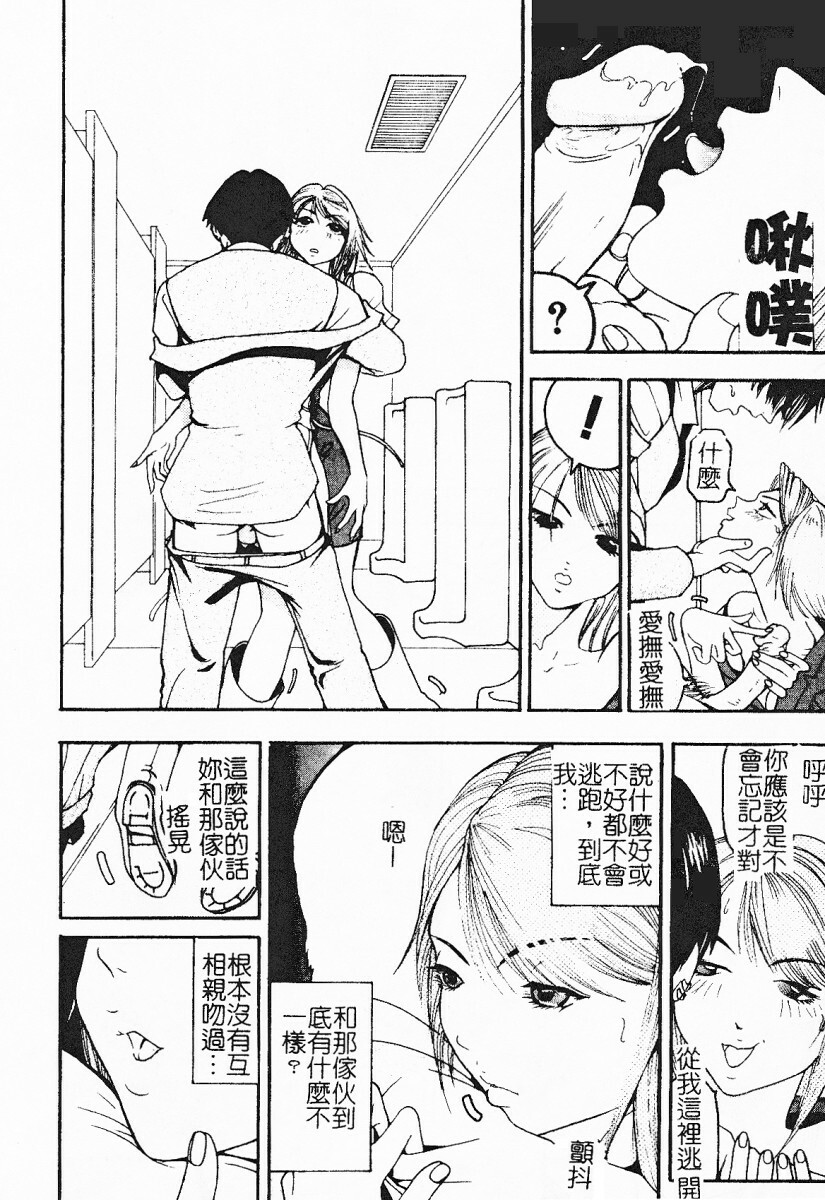 [Mou-Mou] SEX FRIEND [Chinese] page 14 full