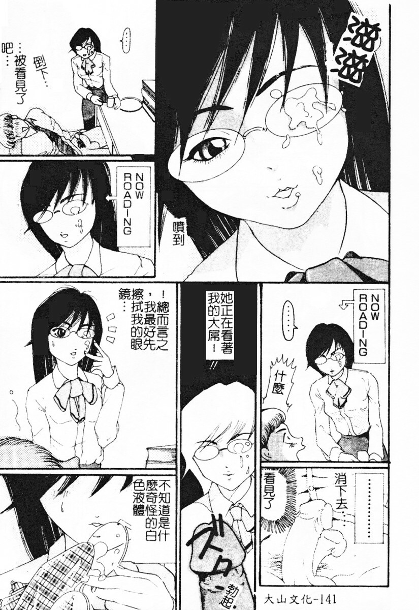 [Mou-Mou] SEX FRIEND [Chinese] page 140 full