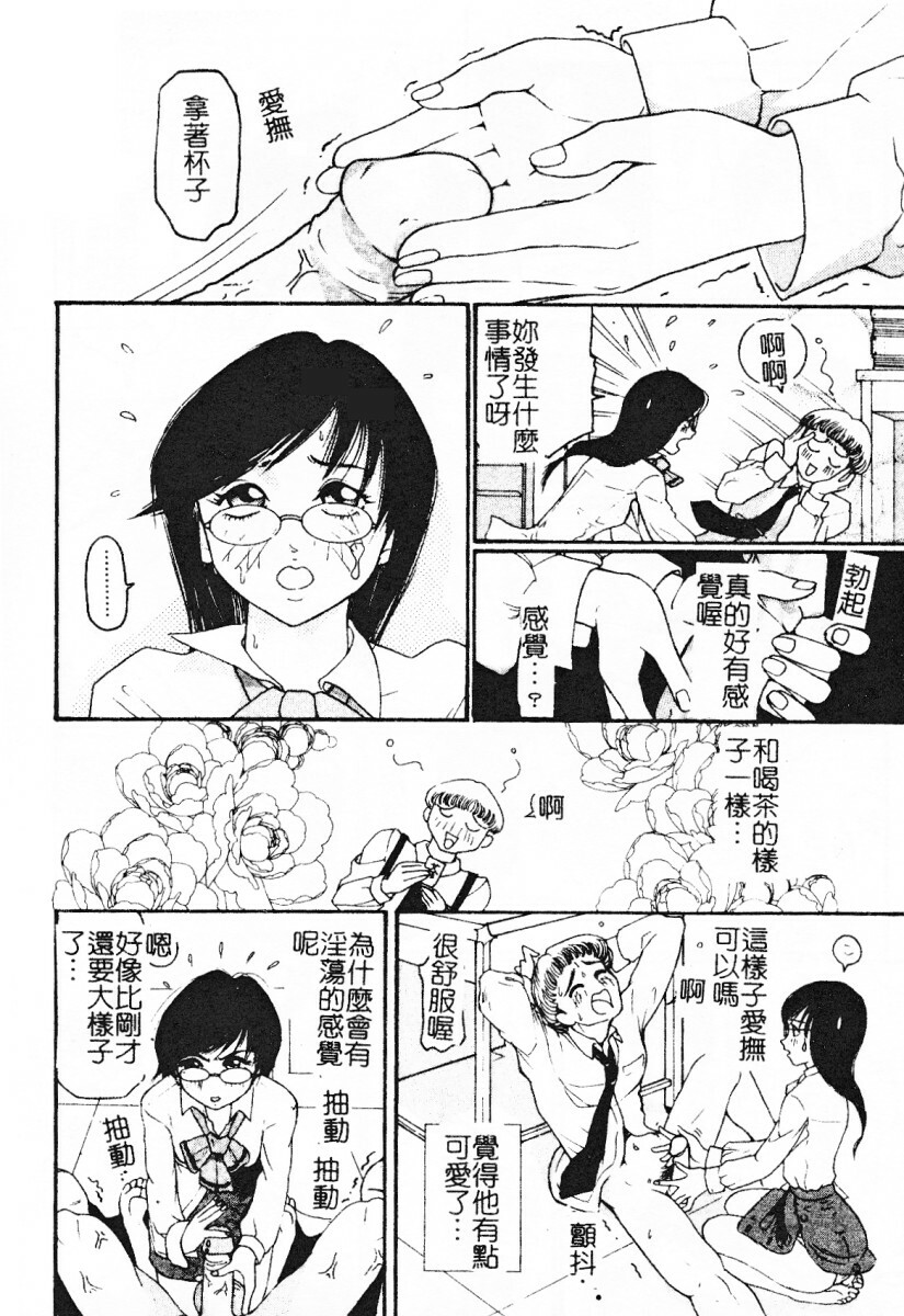 [Mou-Mou] SEX FRIEND [Chinese] page 143 full