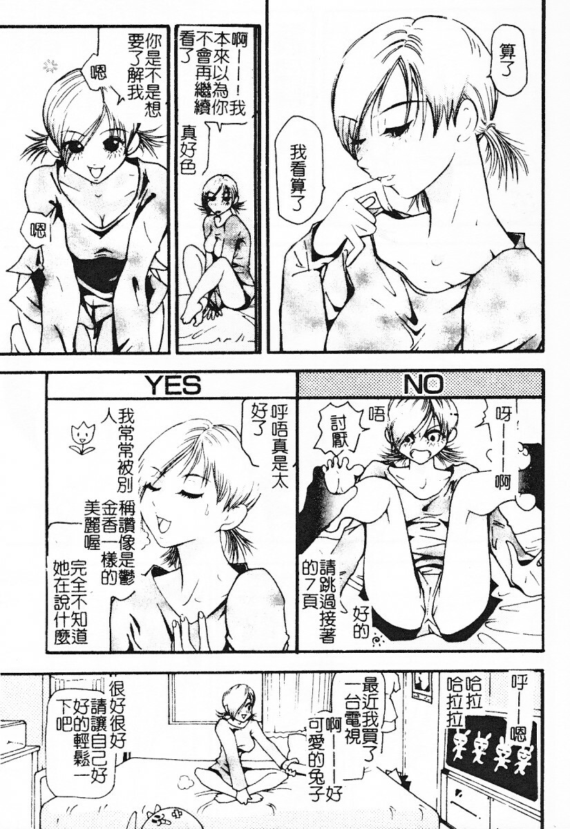 [Mou-Mou] SEX FRIEND [Chinese] page 152 full