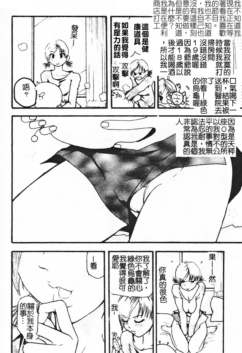 [Mou-Mou] SEX FRIEND [Chinese] page 153 full