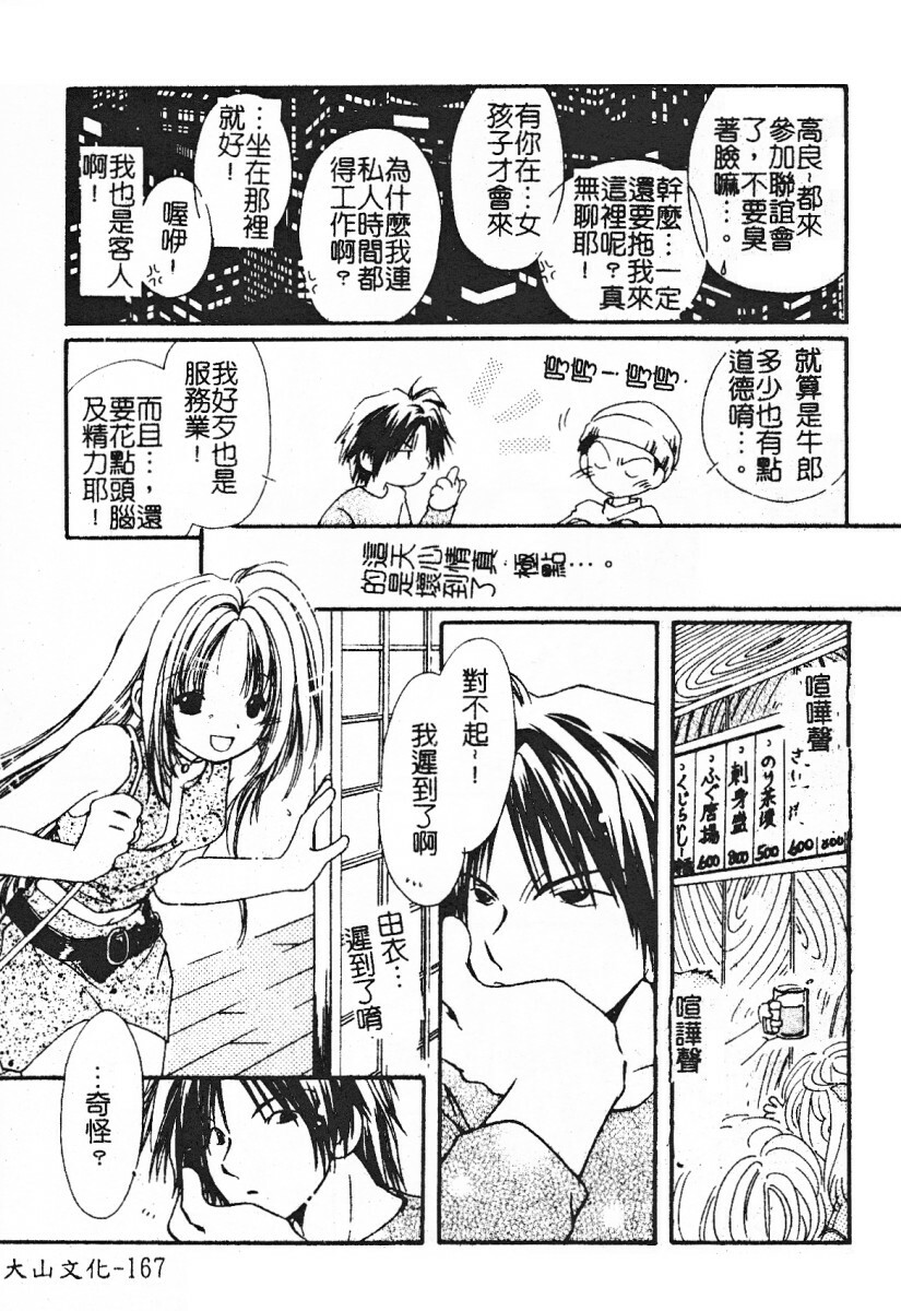 [Mou-Mou] SEX FRIEND [Chinese] page 166 full