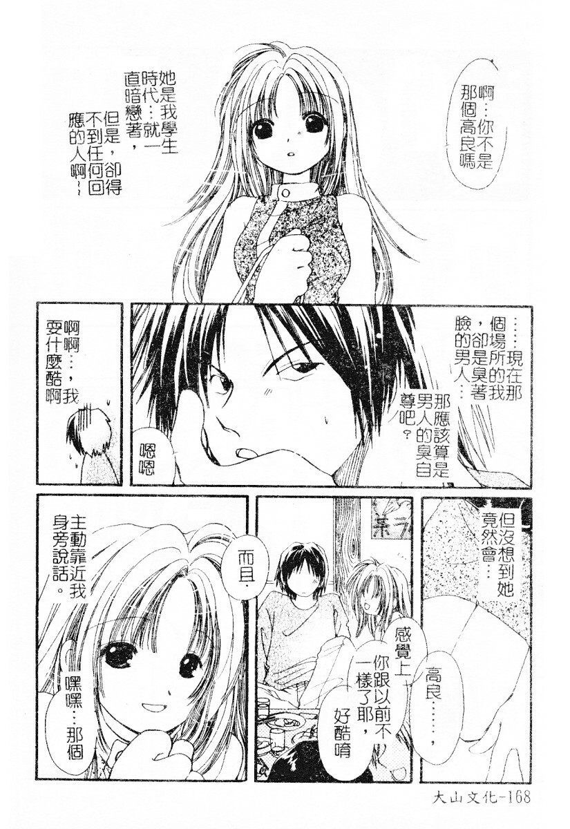 [Mou-Mou] SEX FRIEND [Chinese] page 167 full