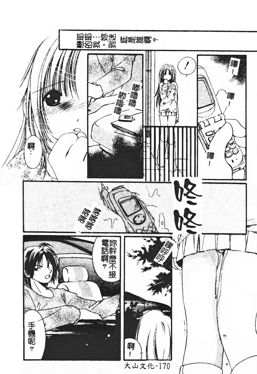 [Mou-Mou] SEX FRIEND [Chinese] page 169 full