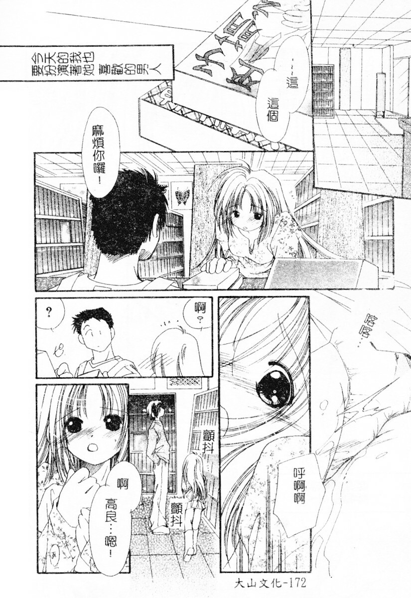 [Mou-Mou] SEX FRIEND [Chinese] page 171 full