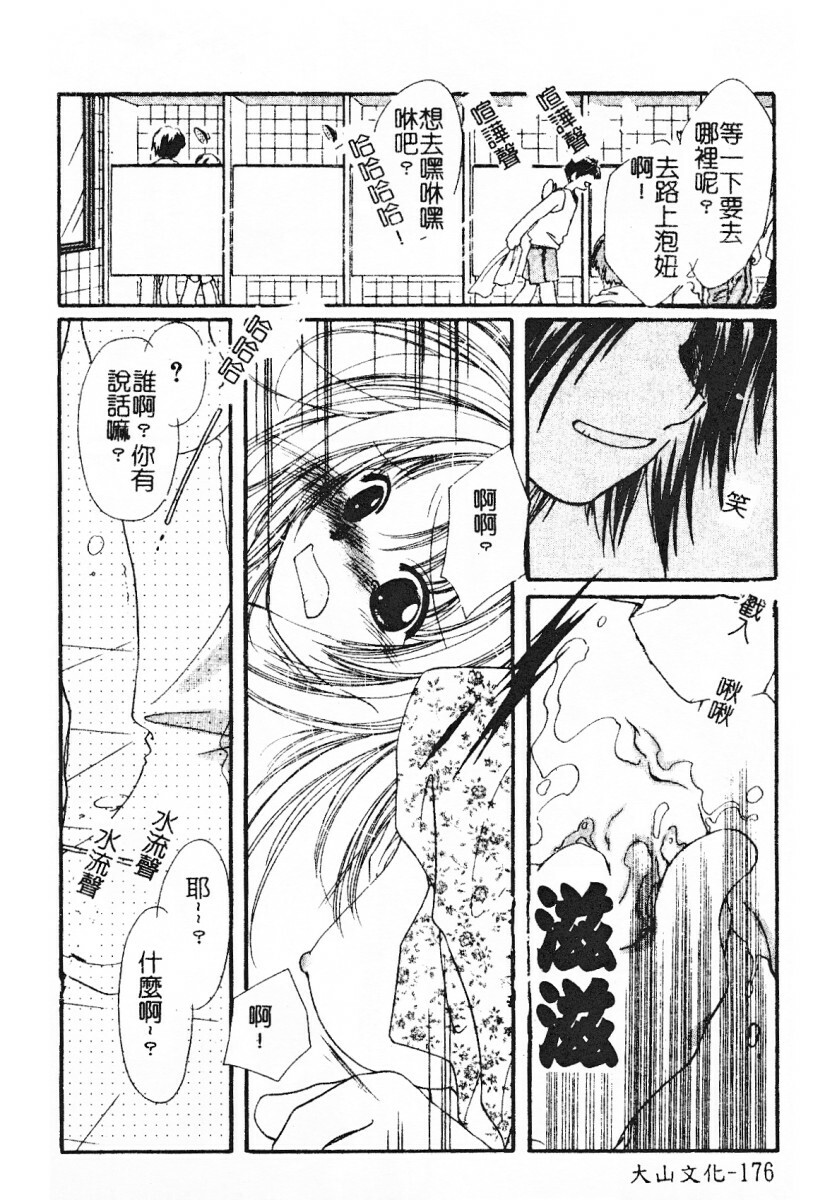 [Mou-Mou] SEX FRIEND [Chinese] page 175 full