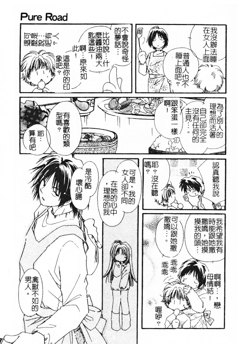 [Mou-Mou] SEX FRIEND [Chinese] page 180 full