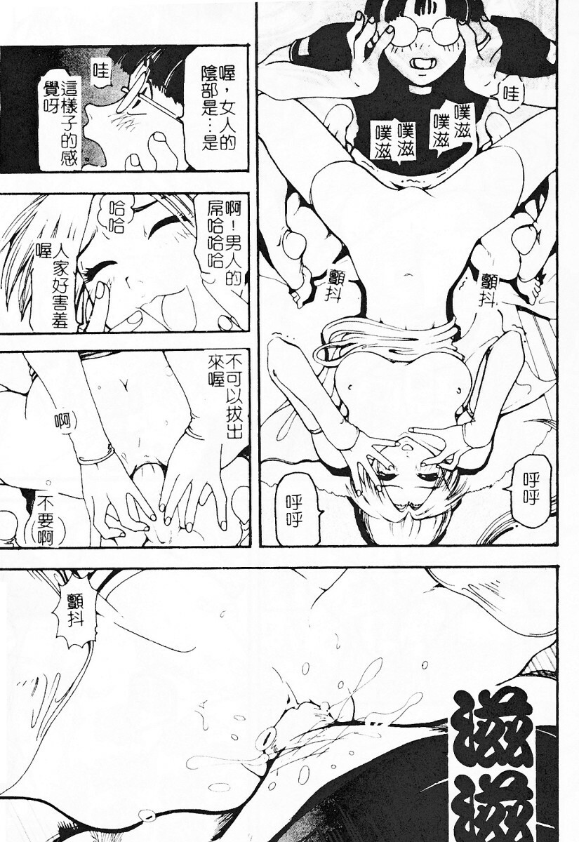 [Mou-Mou] SEX FRIEND [Chinese] page 35 full