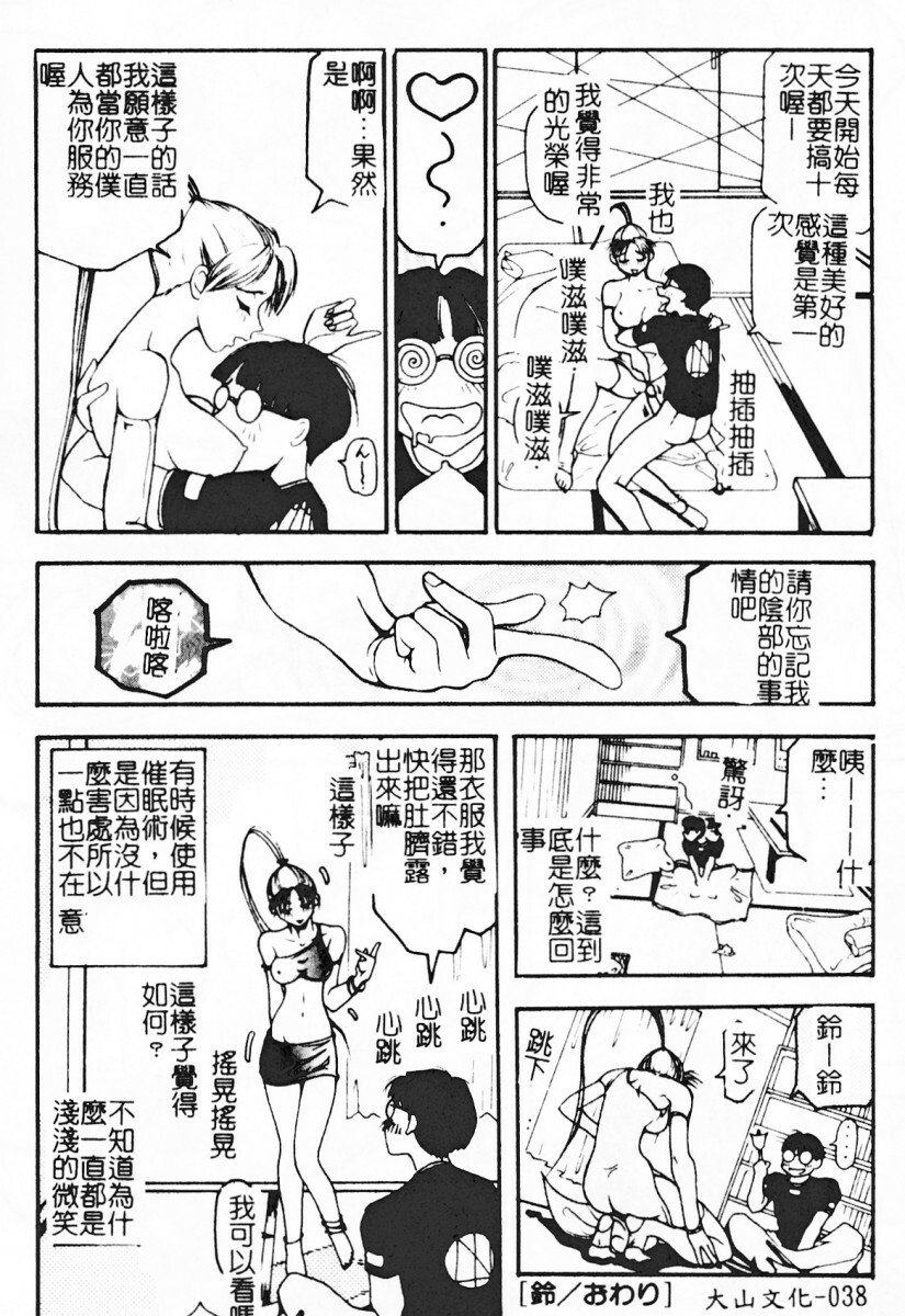 [Mou-Mou] SEX FRIEND [Chinese] page 38 full