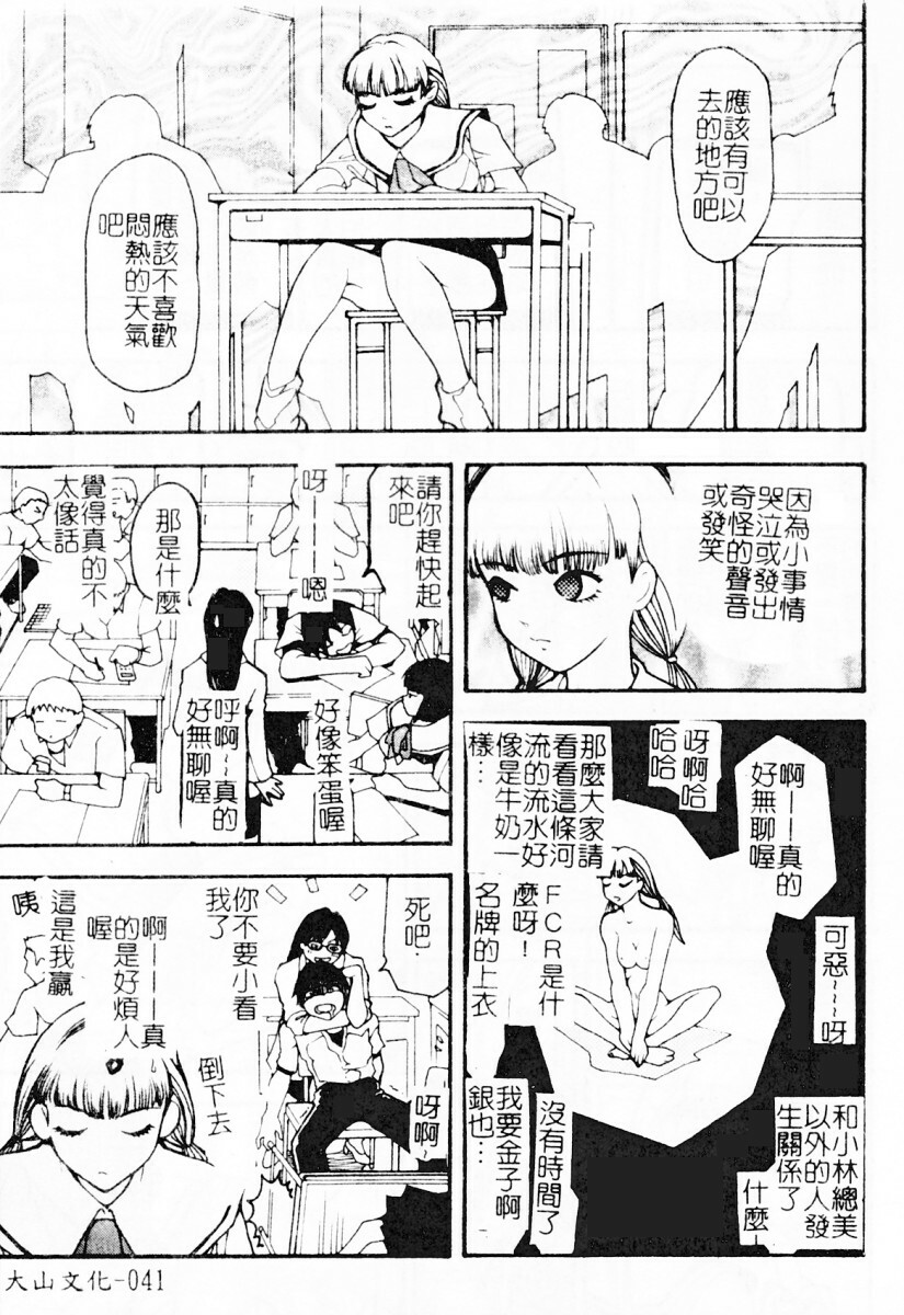 [Mou-Mou] SEX FRIEND [Chinese] page 41 full