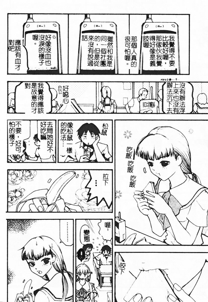 [Mou-Mou] SEX FRIEND [Chinese] page 42 full