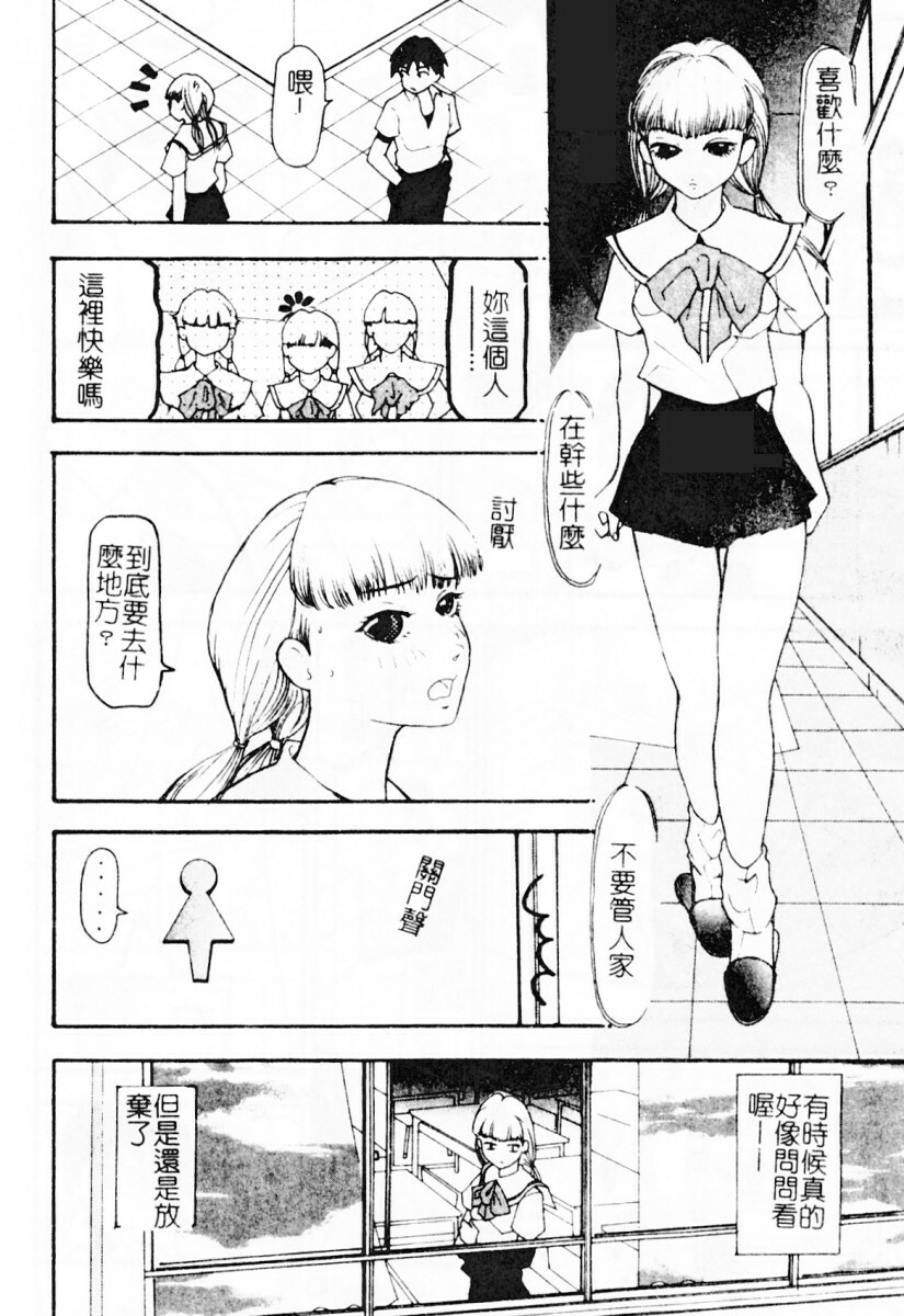 [Mou-Mou] SEX FRIEND [Chinese] page 44 full