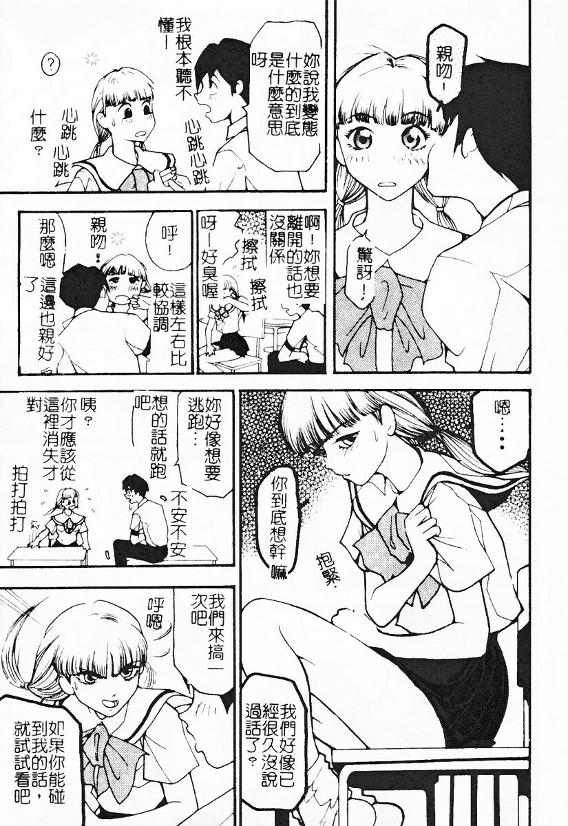 [Mou-Mou] SEX FRIEND [Chinese] page 47 full