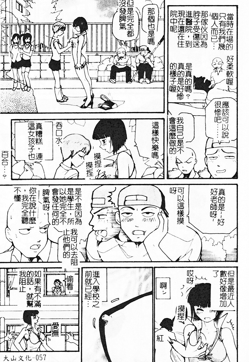 [Mou-Mou] SEX FRIEND [Chinese] page 57 full