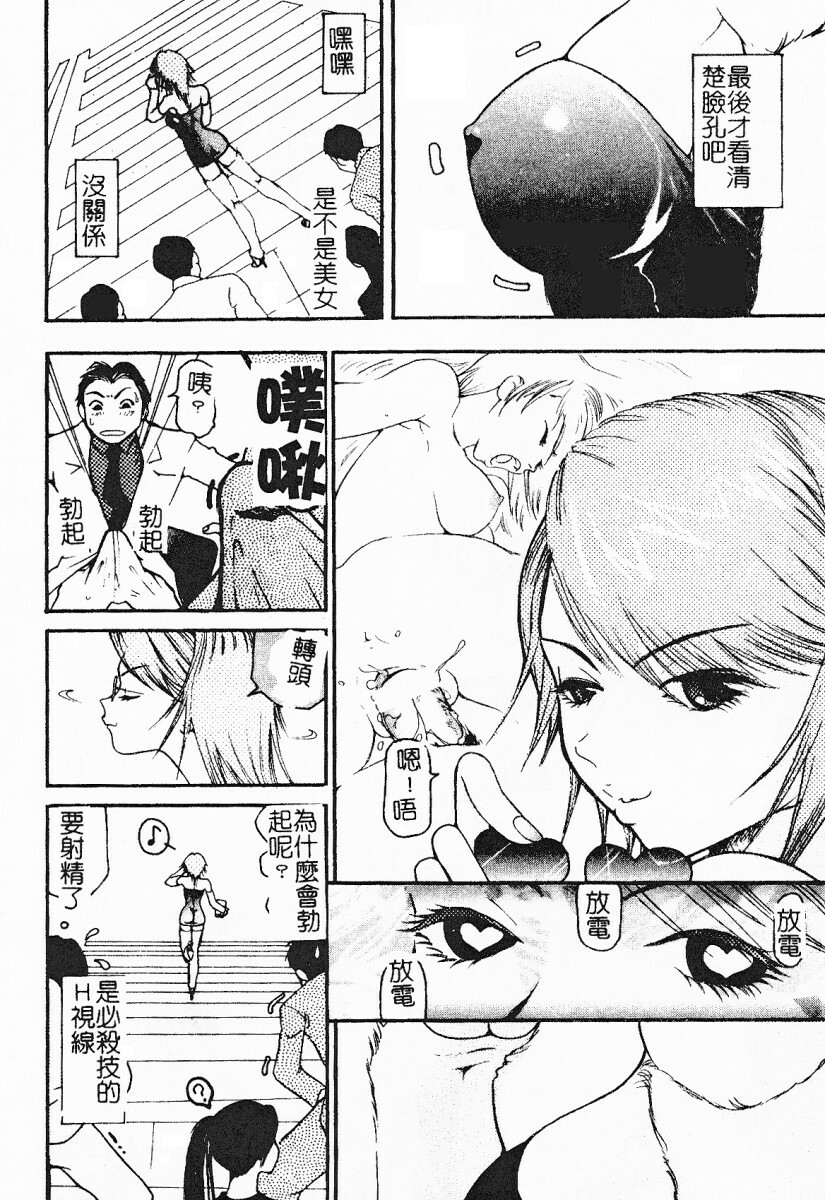 [Mou-Mou] SEX FRIEND [Chinese] page 6 full