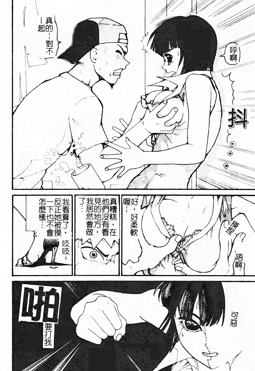 [Mou-Mou] SEX FRIEND [Chinese] page 60 full