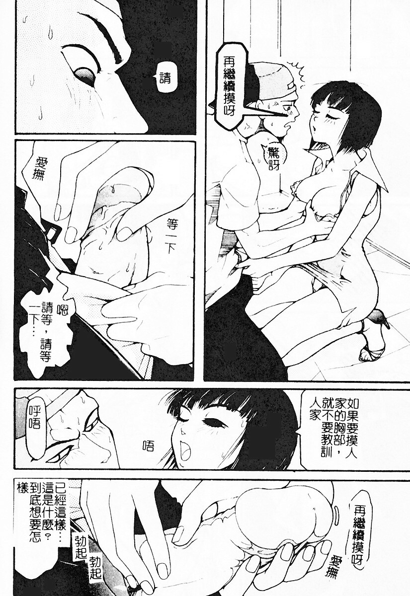 [Mou-Mou] SEX FRIEND [Chinese] page 64 full